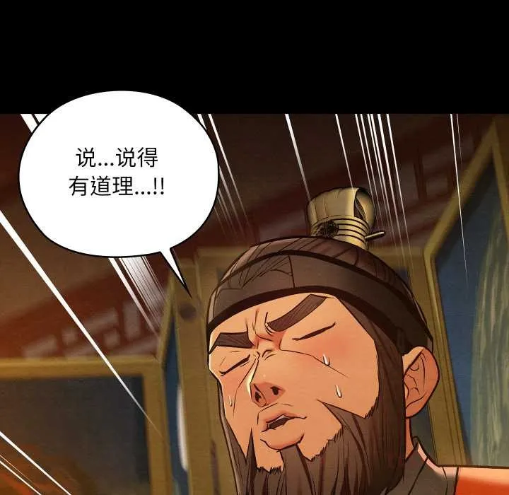 亲密宝鉴 第41話 第75页