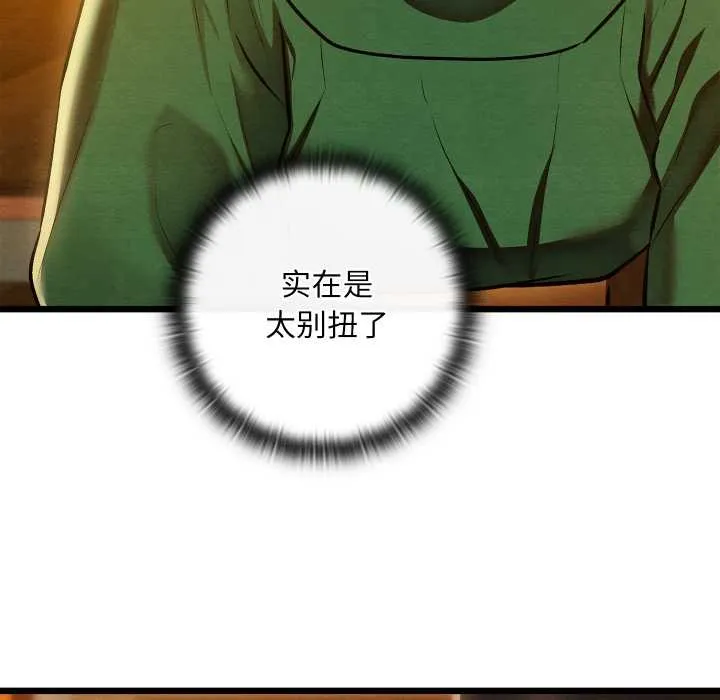 亲密宝鉴 第41話 第151页
