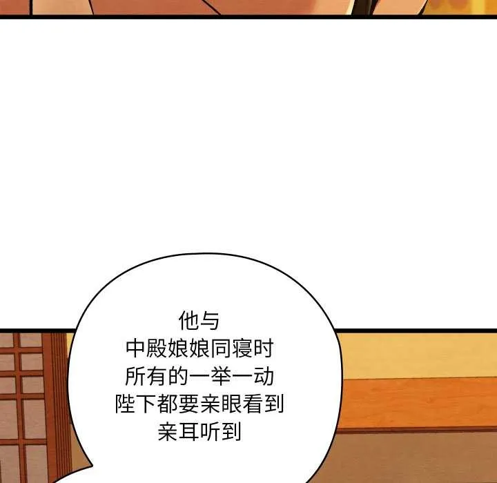 亲密宝鉴 第41話 第141页