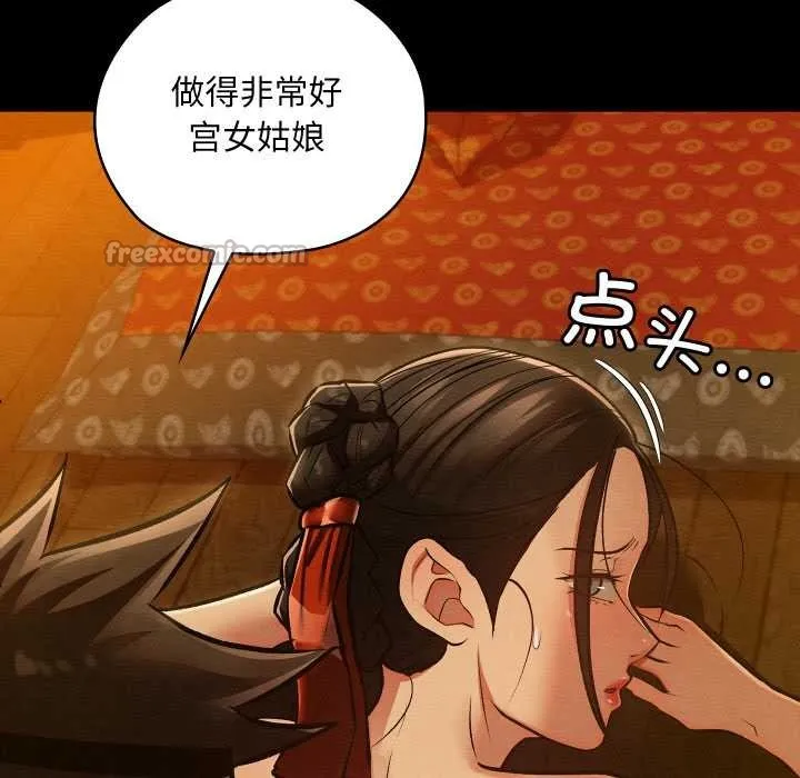 亲密宝鉴 第41話 第70页