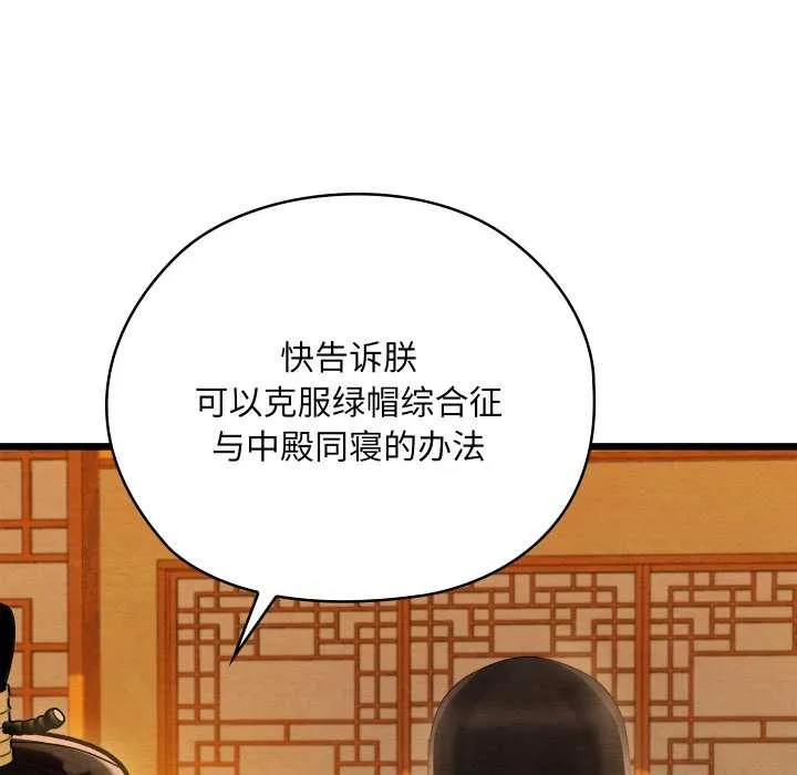 亲密宝鉴 第41話 第130页