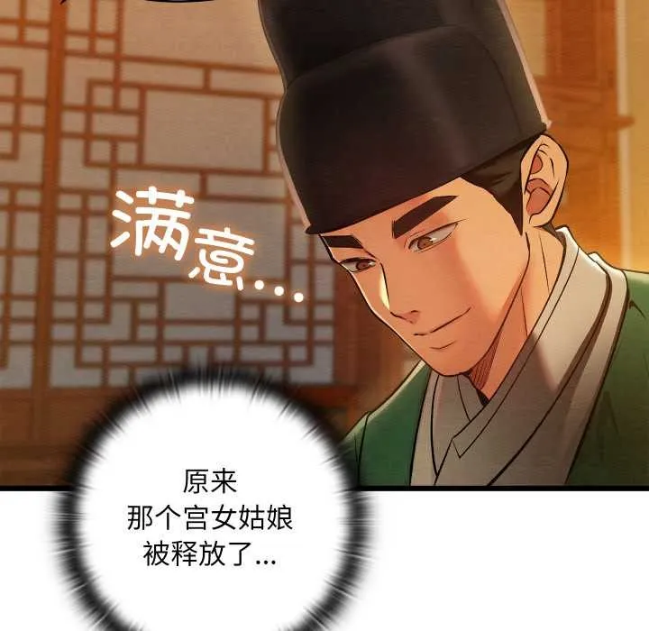亲密宝鉴 第41話 第127页