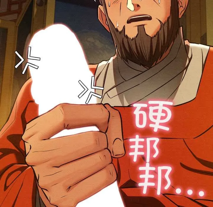 亲密宝鉴 第41話 第85页
