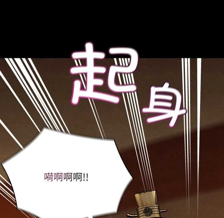 亲密宝鉴 第41話 第90页