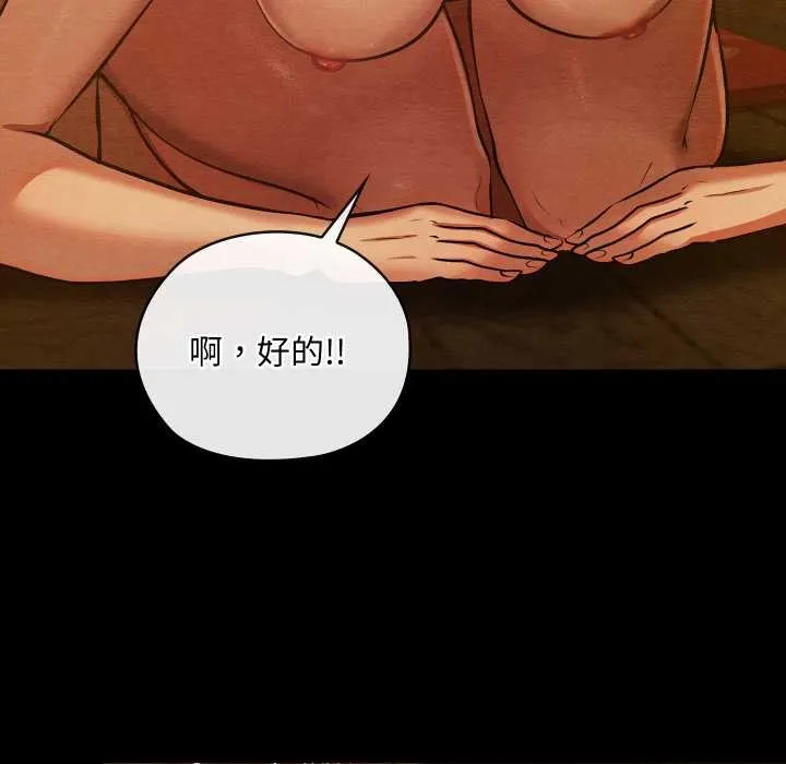 亲密宝鉴 第41話 第95页