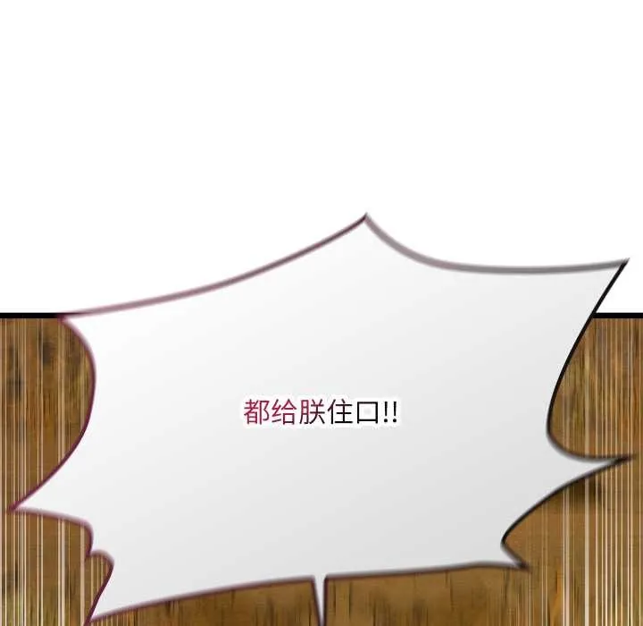 亲密宝鉴 第41話 第15页