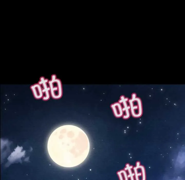 亲密宝鉴 第41話 第52页