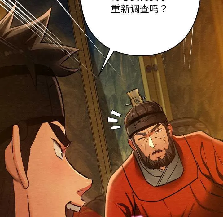 亲密宝鉴 第41話 第73页