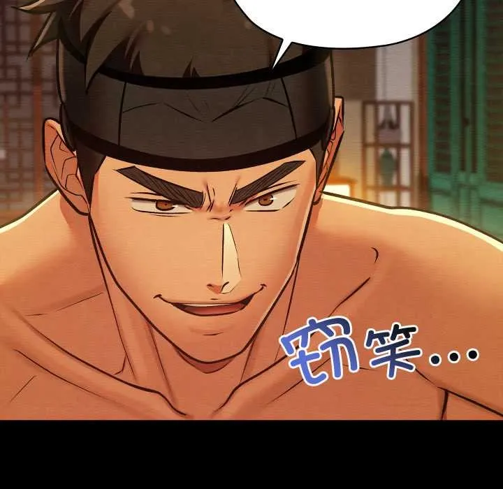亲密宝鉴 第41話 第114页