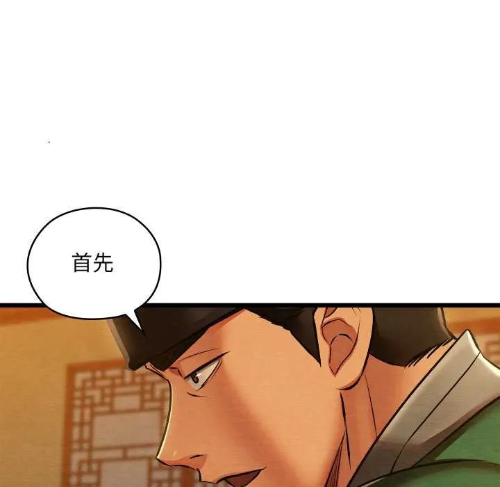 亲密宝鉴 第41話 第132页