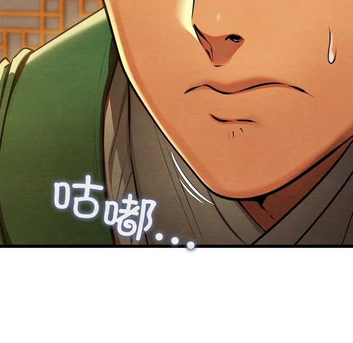 亲密宝鉴 第41話 第136页