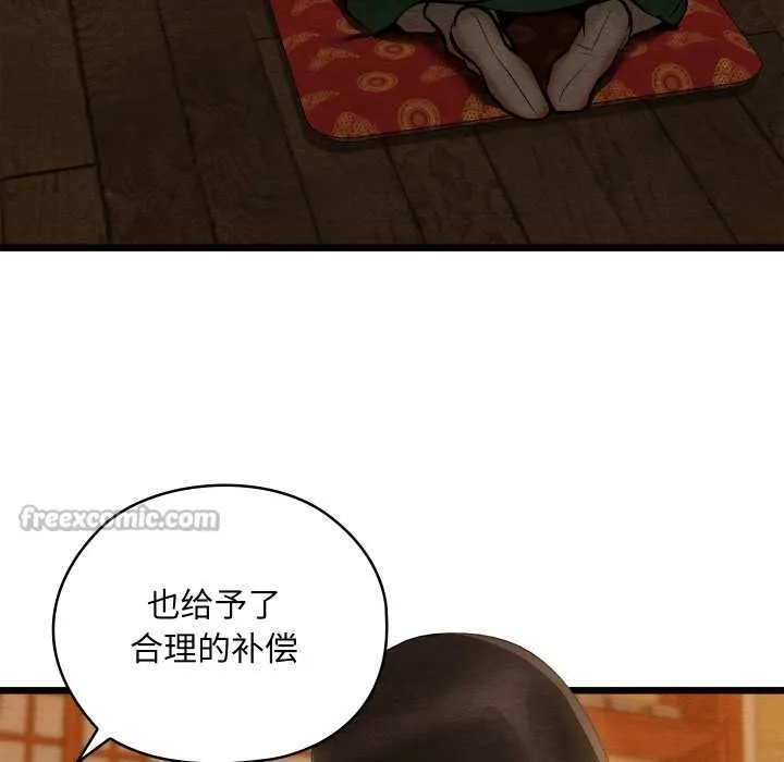 亲密宝鉴 第41話 第126页