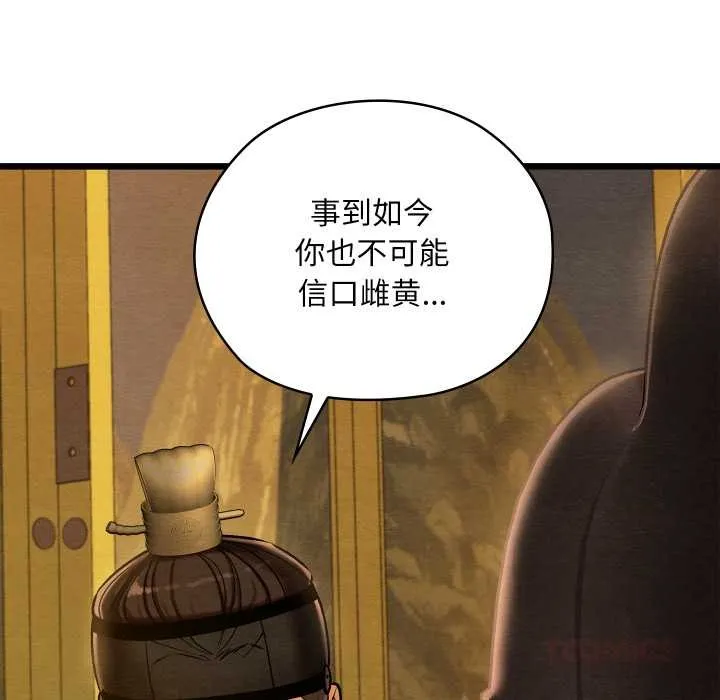 亲密宝鉴 第41話 第147页