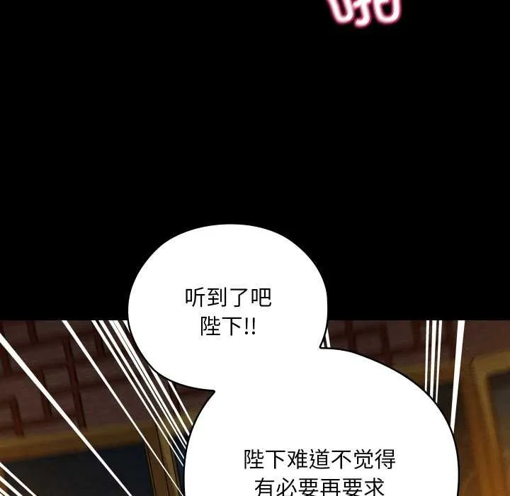 亲密宝鉴 第41話 第72页