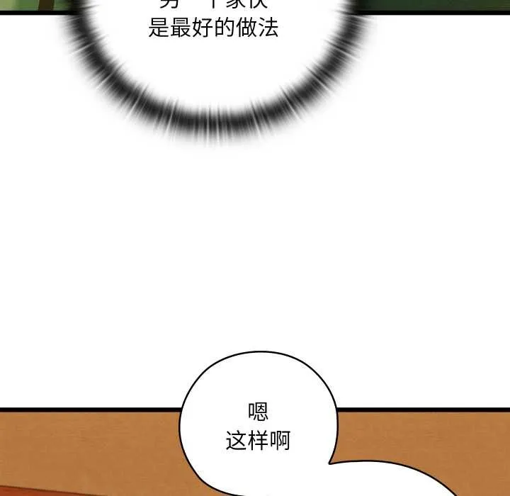 亲密宝鉴 第41話 第153页