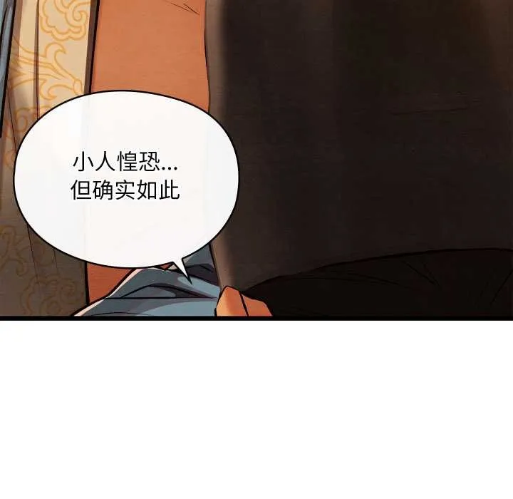 亲密宝鉴 第41話 第146页