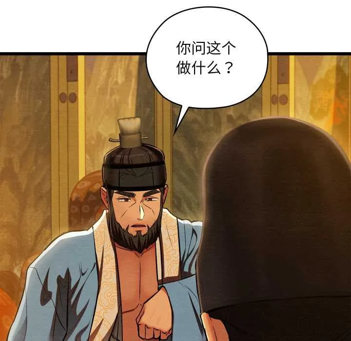亲密宝鉴 第41話 第134页