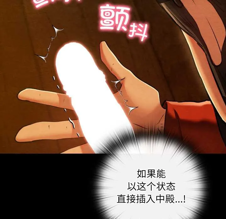 亲密宝鉴 第41話 第110页