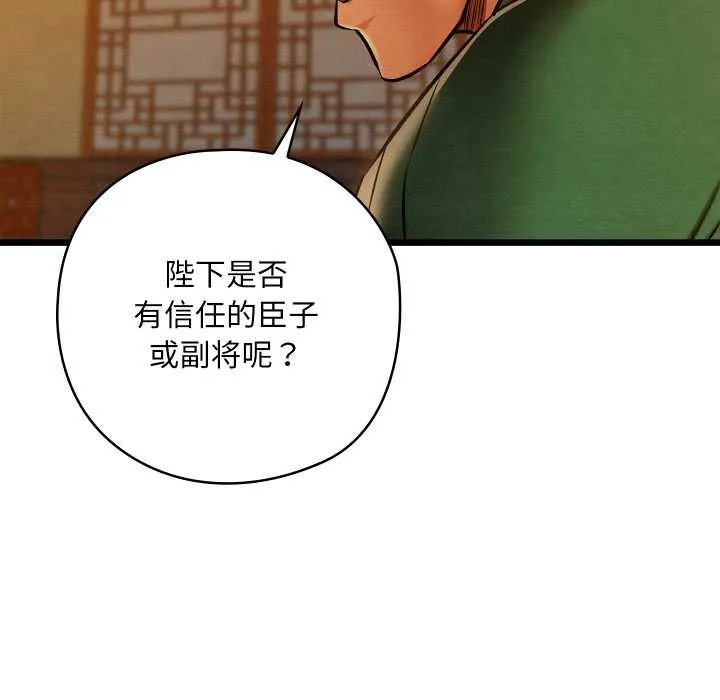亲密宝鉴 第41話 第133页