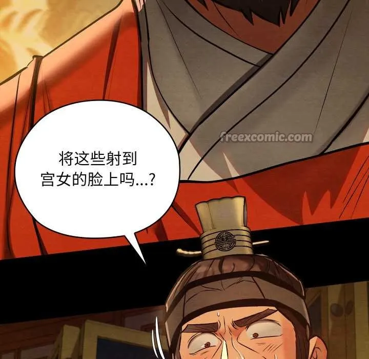亲密宝鉴 第41話 第84页