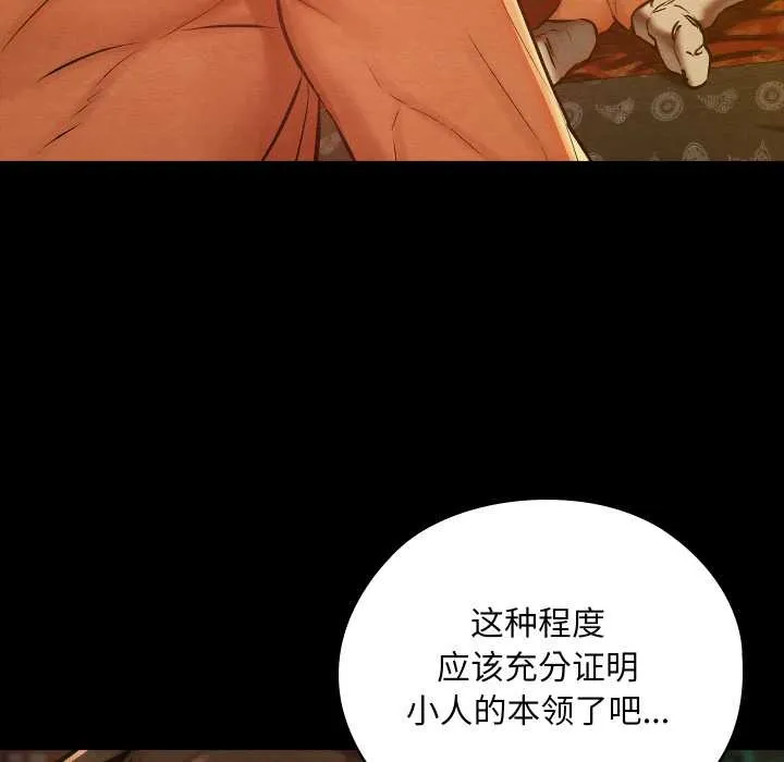 亲密宝鉴 第41話 第113页