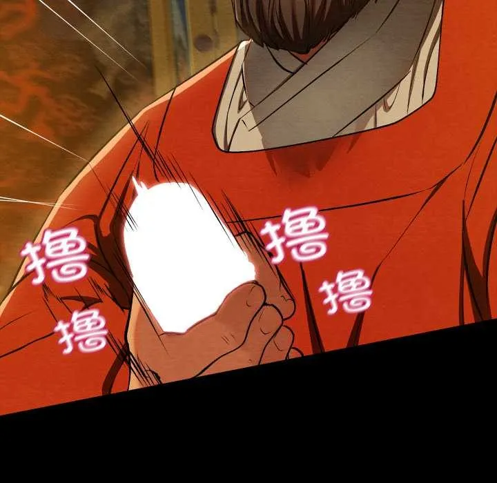 亲密宝鉴 第41話 第76页