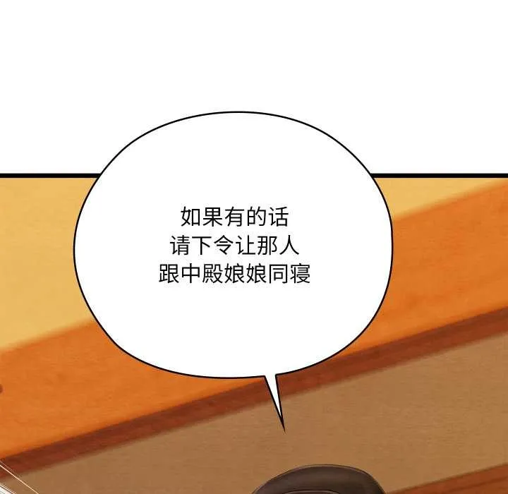 亲密宝鉴 第41話 第137页