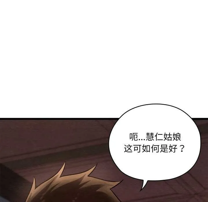 亲密宝鉴 第28話 第160页