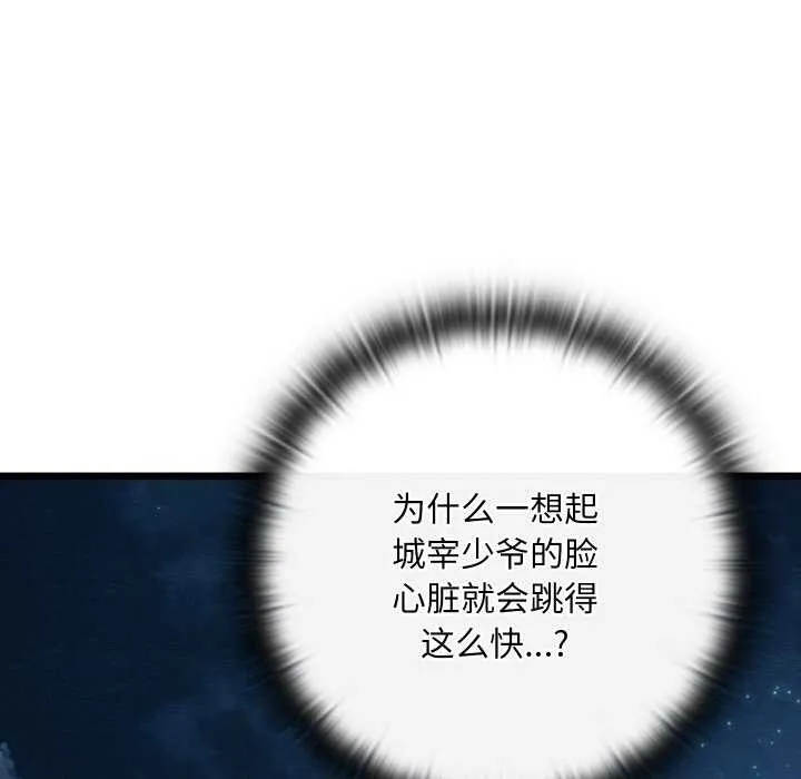 亲密宝鉴 第28話 第20页