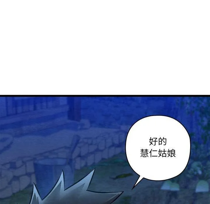 亲密宝鉴 第28話 第66页