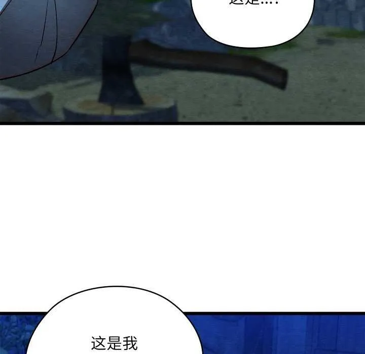 亲密宝鉴 第28話 第55页