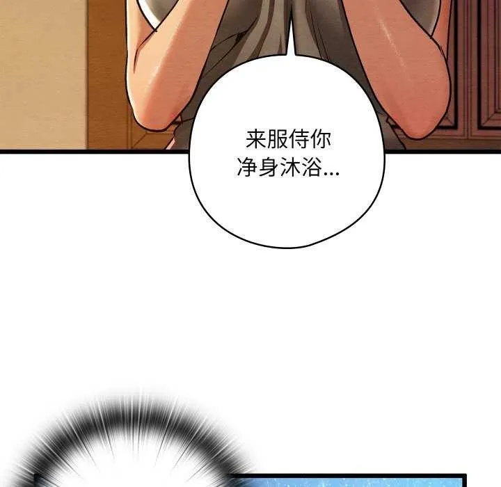 亲密宝鉴 第28話 第86页