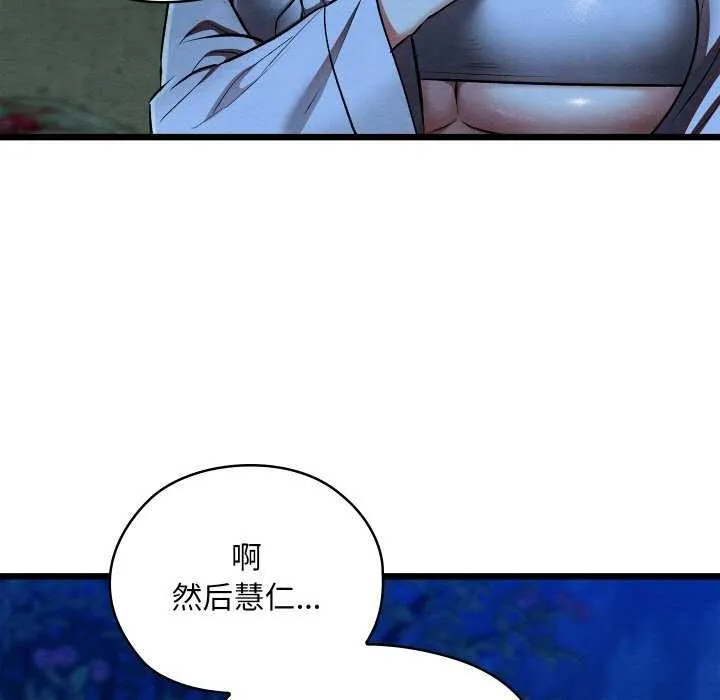 亲密宝鉴 第28話 第53页