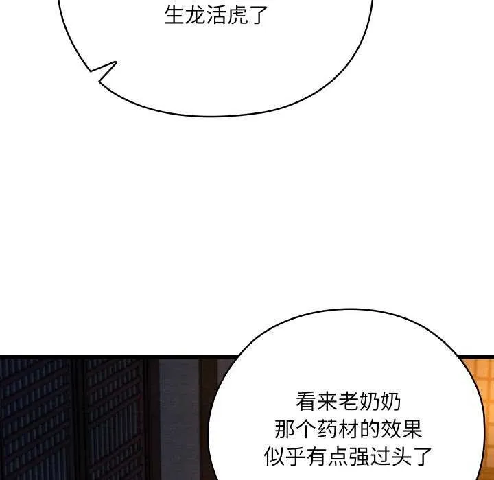 亲密宝鉴 第28話 第169页