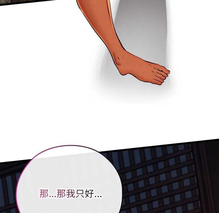 亲密宝鉴 第28話 第172页