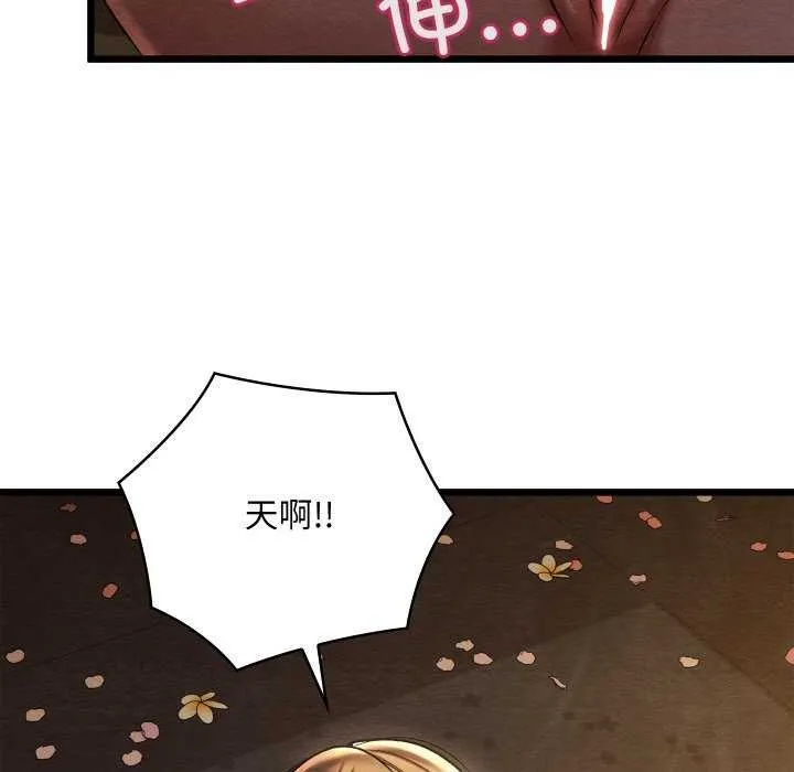 亲密宝鉴 第28話 第9页