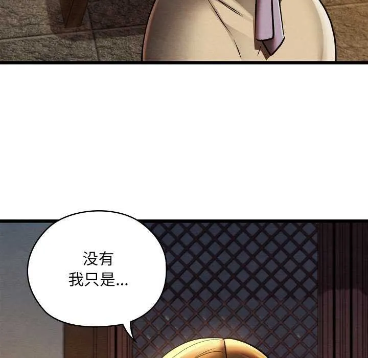 亲密宝鉴 第28話 第84页