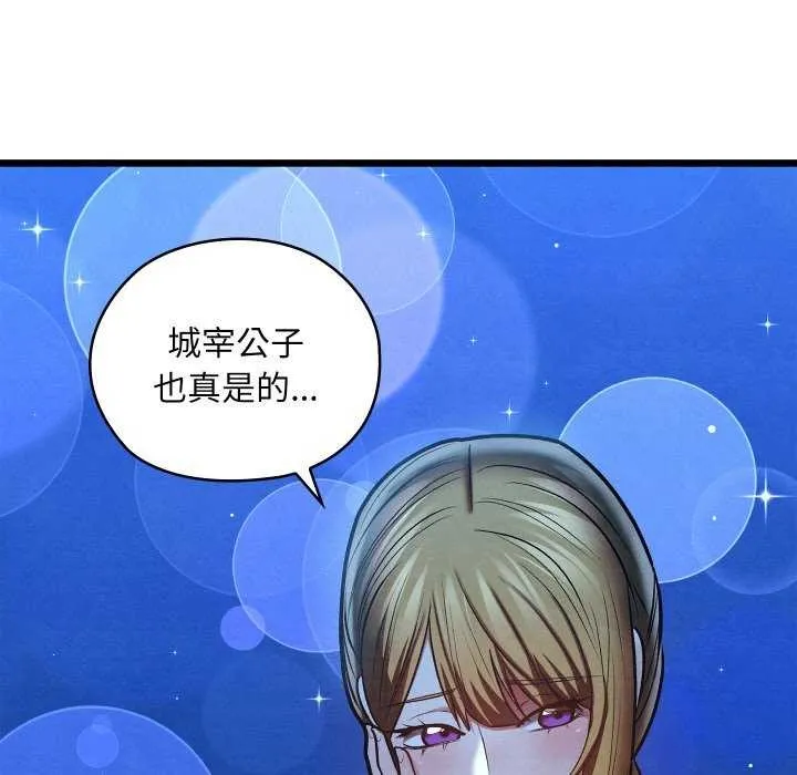 亲密宝鉴 第28話 第43页