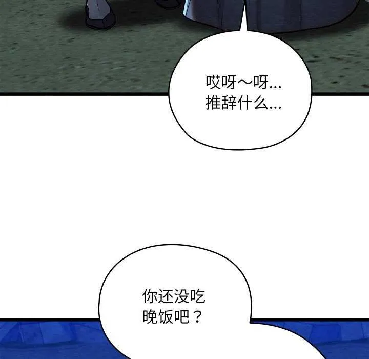 亲密宝鉴 第28話 第49页