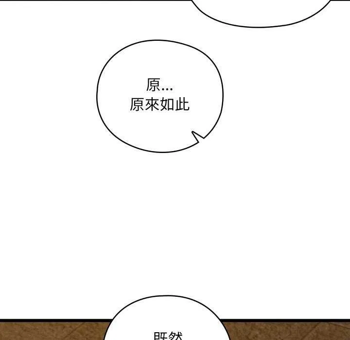 亲密宝鉴 第28話 第109页