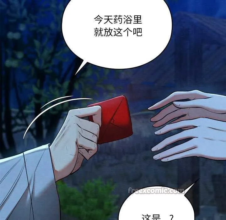 亲密宝鉴 第28話 第54页