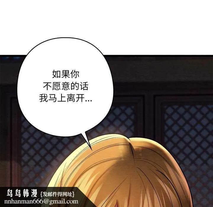 亲密宝鉴 第28話 第89页