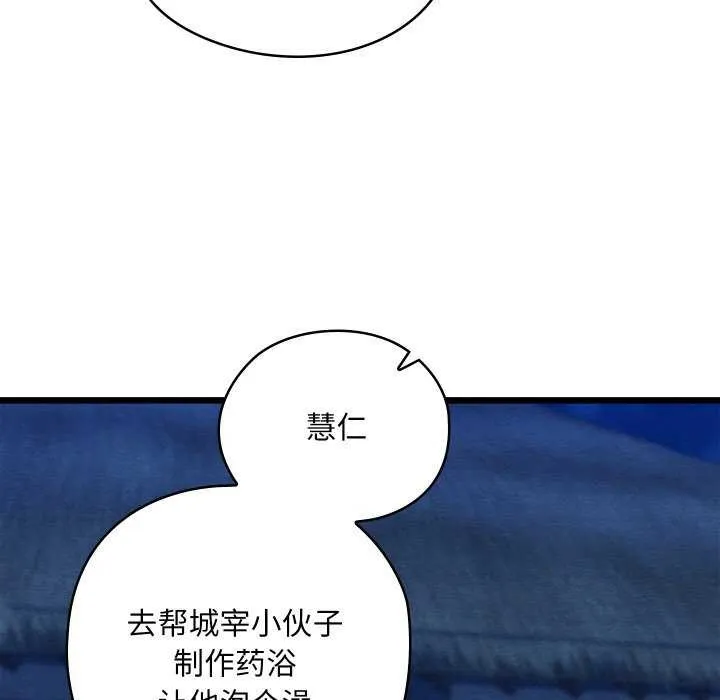 亲密宝鉴 第28話 第52页