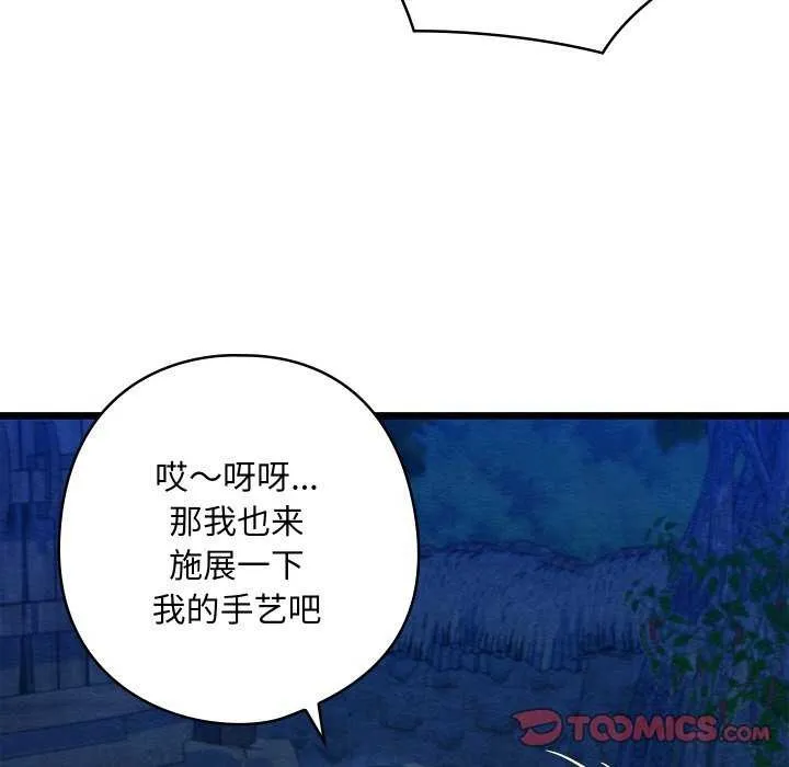 亲密宝鉴 第28話 第61页