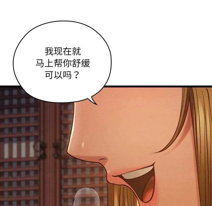 亲密宝鉴 第28話 第112页