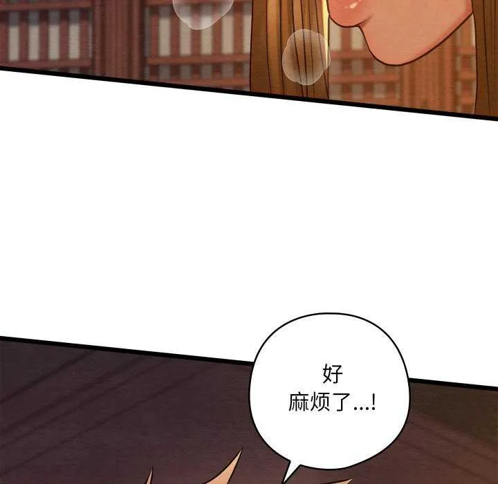亲密宝鉴 第28話 第113页