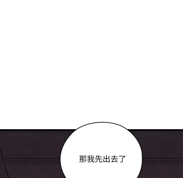 亲密宝鉴 第28話 第157页