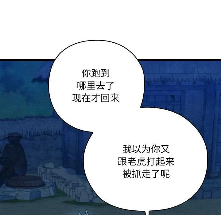 亲密宝鉴 第28話 第31页