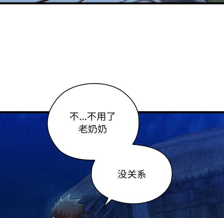 亲密宝鉴 第28話 第47页