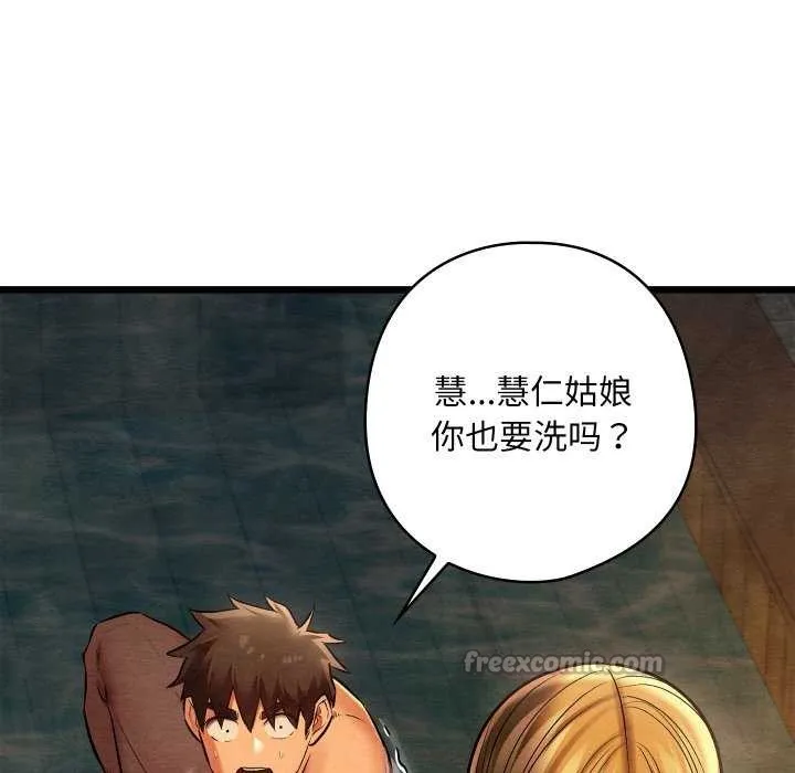 亲密宝鉴 第28話 第82页
